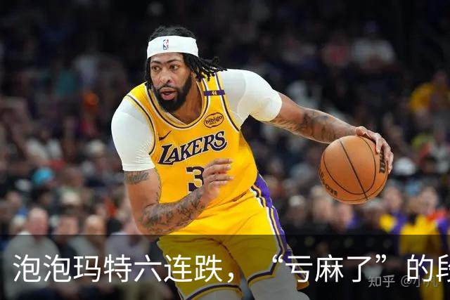 泡泡玛特六连跌，“亏麻了”的段永平仍想加仓